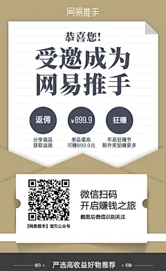 网易推手