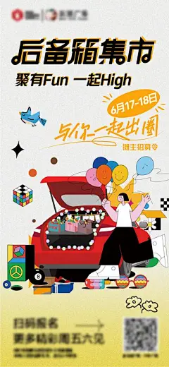 【南门网】 海报 房地产 露营 汽车 后备箱 潮流 集市 插画 525333