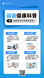 【运动健康知识科普海报简约风蓝色】_手机海报在线设计-创客贴