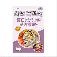 芋泥冰  - 源文件下载【酷图网】网红芋泥冰,流沙芋泥冰,芋泥冰,沙冰,冰沙,芋泥冰海报,冰粉,紫色海报,甜品