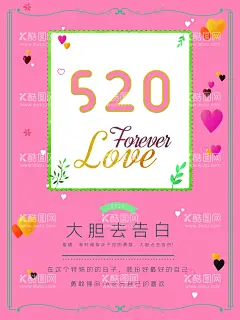 520告白  - 源文件下载【酷图网】表白,520,520海报,520告白,为爱告白,遇见爱情,向爱情表白,向你表白,520促销,520珠宝,我爱你,告白季,520淘宝,520宣传单,520情人节,520促销海报,520告白季,520珠宝海报,520活动海报,520主题海报