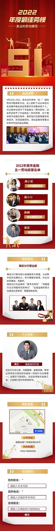 H5长页五一劳动节政府媒体劳模优秀评选表彰