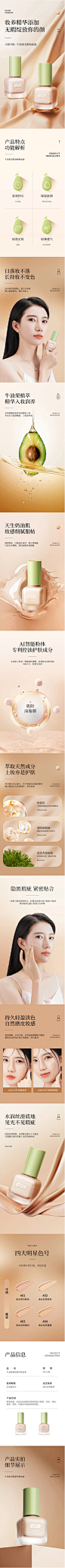 粉底液&洗护 I 详情页x2_夏天的风雨大-2