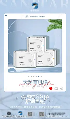 卫生巾朋友圈海报-源文件-志设网-zs9.com