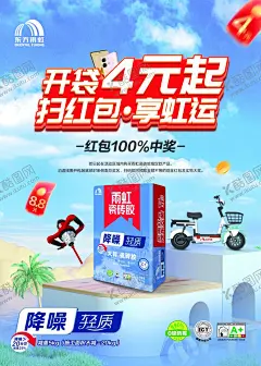 雨虹海报降噪瓷砖胶 【酷图网】雨虹海报,降噪瓷砖胶,降噪,开红包,环保标志