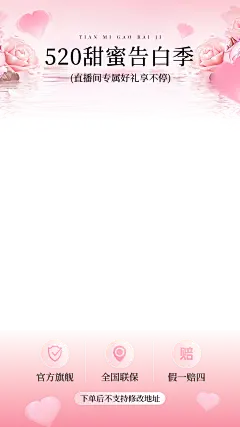 520浪漫感渐变光影爱心玫瑰直播贴片背景直播上下贴片AIGC