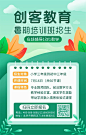 扁平简约教育培训招生海报