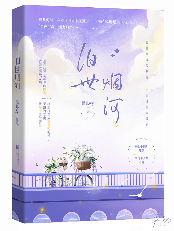 《旧世烟河》
@阚书勉
