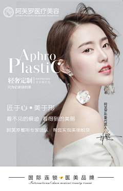 夏沫i采集到医美海报。