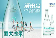 【源文件下载】 海报 广告展板 矿泉水 小清新 青春 活力 清爽 沙滩