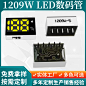 1209W-LED数码管主图