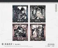 周边set设计♦盗墓笔记四美系列 - 小红书