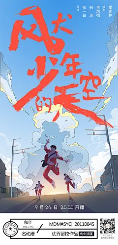 【名动漫实体商业插画班】本次插画班的小伙伴们这次运用学到的构图和平面表达方式，尝试了给自己喜爱的电影设计宣传海报，一次轻松愉悦的作业体验，同样学到很多！