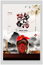 白酒海报