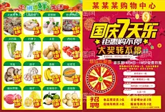 国庆7天乐 钜惠购不停  - 源文件下载【酷图网】国庆,国庆节,国庆海报,国庆促销海报,国庆7天乐,国庆节海报,设计,广告设计,国庆促销,超市宣传单页,蔬菜水果,超市国庆单页,DM宣传单,CDR,