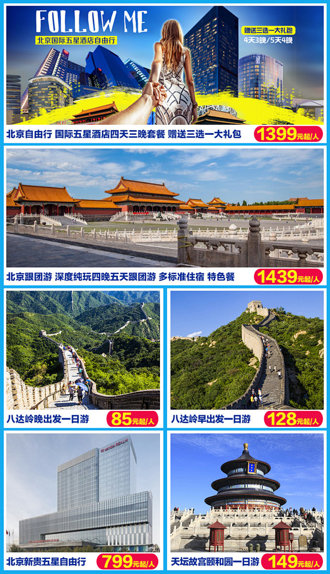 北京一日旅游团/北京晚出发八达岭长城一日...