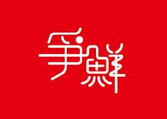 ZoelinDesign采集到字體設計