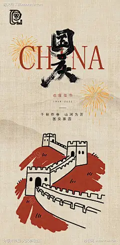 十一国庆节海报_源文件下载_PSD格式_603X1227像素-国风,手写,手绘-作品编号:2025090210104242-志͵设ˆ网