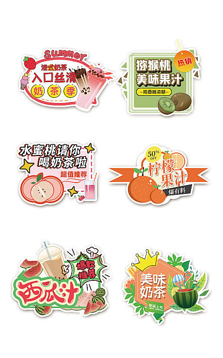 时尚简约卡通风奶茶不干胶杯贴贴纸标签-源...