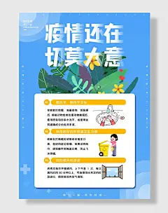 预防新冠抗击疫情宣传海报