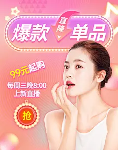 网红荧光风美妆直播海报