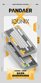 PANDAER X IQUNIX 超触感透明机械键盘-魅族商城