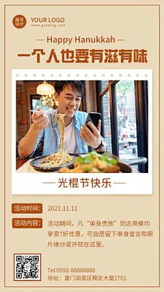  光棍节单身派对活动手机海报