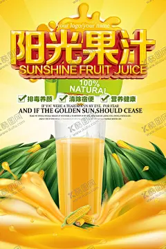 鲜榨玉米汁 【酷图网】玉米汁,饮料,鲜榨玉米汁,冷饮海报,热饮海报,饮品店,果汁店,玉米汁灯箱,玉米汁灯片,玉米汁摆设,玉米汁活动,玉米汁推广,玉米汁宣传单,玉米汁水牌,玉米汁广告,果汁广告,冷热饮,甜品店,夏日饮品,奶茶店,果汁形象海报,天然果汁,玉米汁展架,玉米汁吊旗,玉米汁挂画,酒店玉米汁,