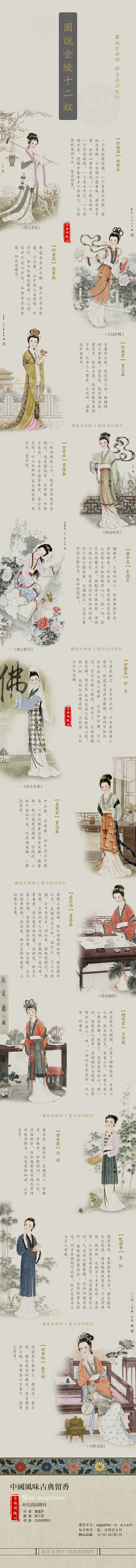 圖說金陵十二釵 | 花谢花飞花满天，红消...