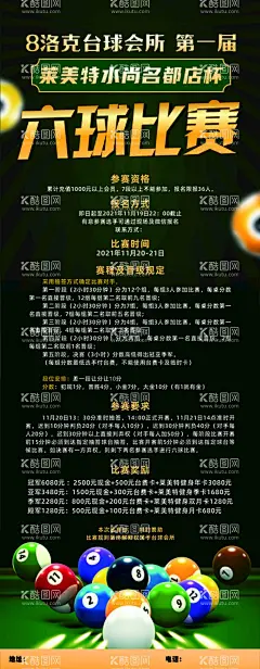 台球六球比赛墨绿色展架海报  - 源文件下载【酷图网】台球,六球,比赛,墨绿色,展架,海报,通知,桌球,细则,易拉宝,