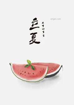 立夏手绘水果西瓜图片大小3508x4961px 图片尺寸3.63 MB 来自PNG搜索网 pngss.com 免费免扣png素材下载！插画#超市#淡彩#瓜果#果汁#红色#卡通手绘#立夏#暑天#水果#水果商店#西瓜#西瓜红#