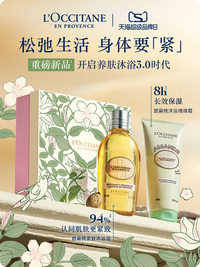 L’OCCITANE欧舒丹官方旗舰店