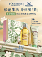 L’OCCITANE欧舒丹官方旗舰店