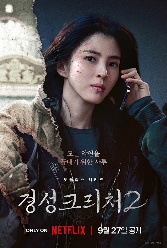 京城怪物 第二季 경성크리처2 (202...