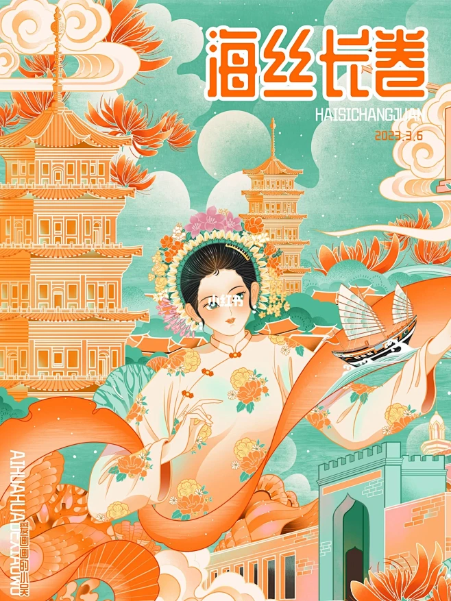 原创国风插画｜泉州——海丝长卷