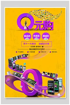 紫色零元购海报