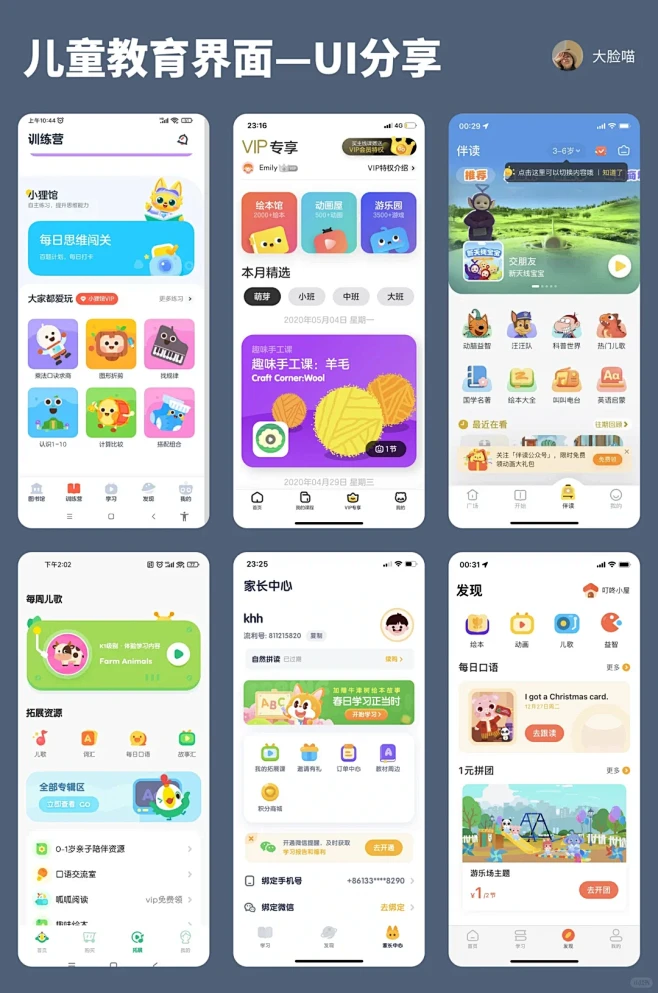 UI分享｜儿童教育界面设计 - 小红书