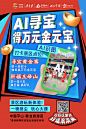 敬业旅游区 万事兴龍过大年 春节营销 海报设计 龙年IP设计