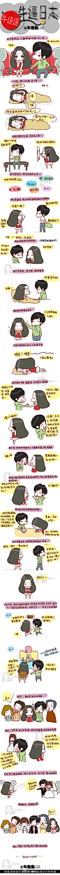#牛逼逼的牛逼日志#友达以上，恋人未满——谢谢你没有爱上我