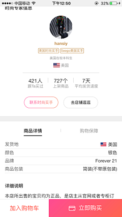 陈猪肝采集到APP-商品详情