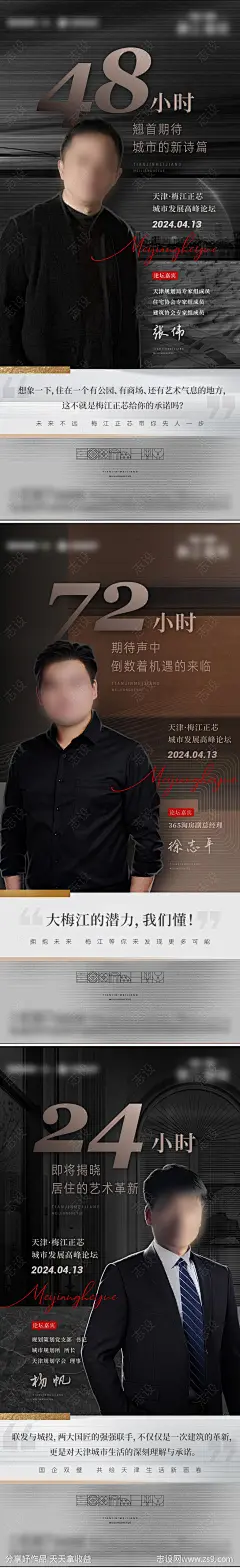 高峰嘉宾直播倒计时海报-源文件-志设网-zs9.com