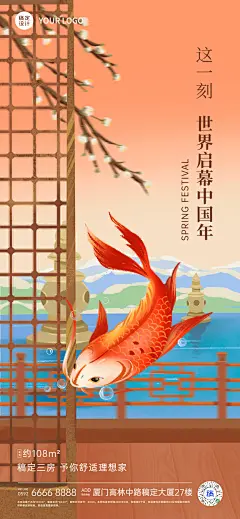 房地产中介销售节日祝福古风海报