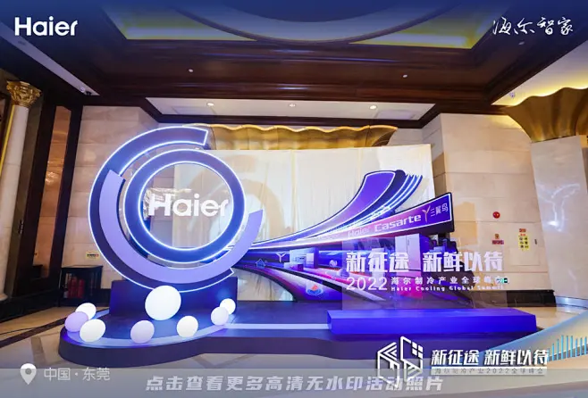 海尔峰会论坛活动照片，更多高清无水印照片请关注@活动汪图片_合影图片素材-花瓣网