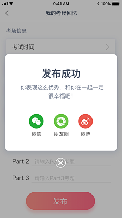 王能能耶采集到APP-动态发布