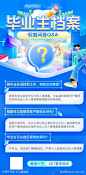 毕业生档案存档小tip海报_源文件下载_PSD格式_1200X2445像素-海报,科普,小知识,存档,档案,毕业生,毕业季-作品编号:2024061809385378-志设-zs9.com