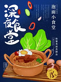 麻辣火锅冬日暖锅美味美食海报