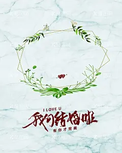 婚庆展板  - 源文件下载【酷图网】婚礼,结婚展架,婚礼展架,婚礼现场,中式婚礼背景,喜庆婚礼背景,结婚海报,