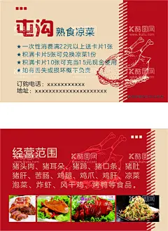 熟食名片  - 源文件下载【酷图网】熟食名片,名片,猪耳朵,猪头肉,凉菜