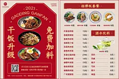 餐饮中式快餐店内菜单