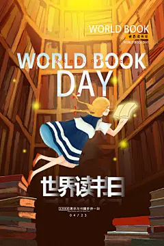 全民阅读世界读书日设计海报
